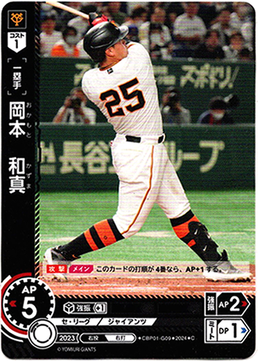 S-30 [岡本和真/読売ジャイアンツ]カルビー 2022 プロ野球チップス第2