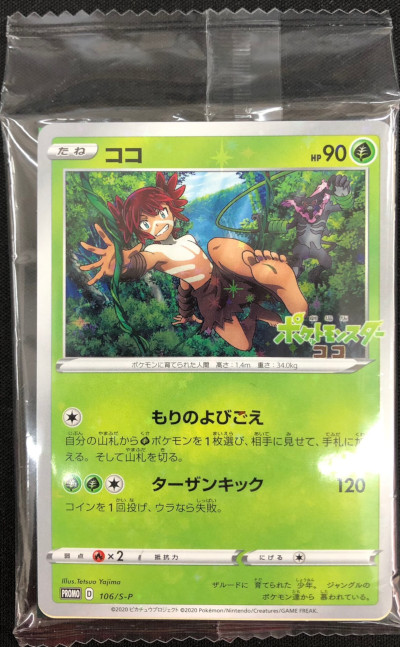 ココ(未開封) - TCG通販アドバンテージ