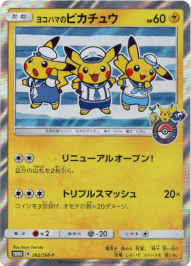 高知インター店】 ○【PSA9】ポケモンカード ヨコハマのピカチュウ