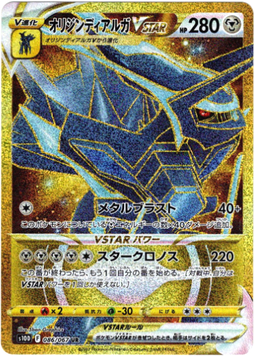 【UR】オリジンディアルガVSTAR - TCG通販アドバンテージ