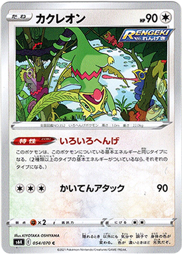 カクレオン - TCG通販アドバンテージ