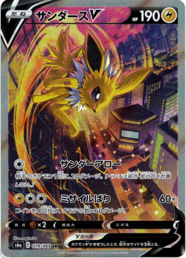 【絵違いSR】サンダースV - TCG通販アドバンテージ