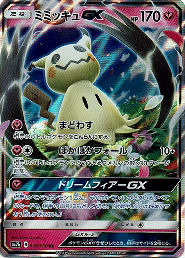 ミミッキュGX - TCG通販アドバンテージ