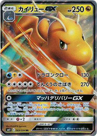 カイリューGX - TCG通販アドバンテージ