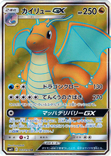 【SR】カイリューGX - TCG通販アドバンテージ