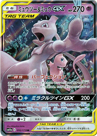 ミュウツー＆ミュウGX - TCG通販アドバンテージ