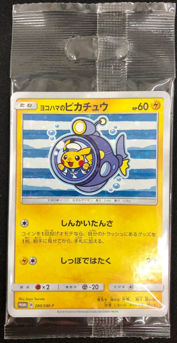 ポケモン - ヨコハマのピカチュウ 未開封の+centrotecnicodirecthair