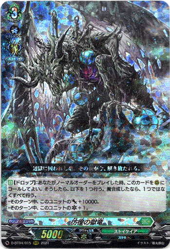 彷徨の獄竜 - TCG通販アドバンテージ