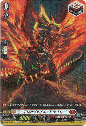 【SP】フレアヴェイル・ドラゴン - TCG通販アドバンテージ