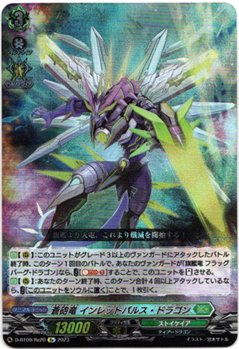 【Re(RRR加工)】蒼砲竜 インレットパルス・ドラゴン - TCG通販アドバンテージ