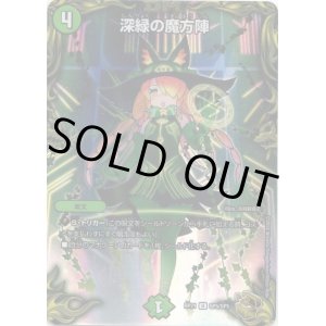 画像: 深緑の魔方陣