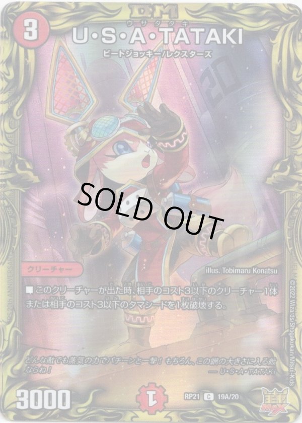 画像1: 【20th】U・S・A・TATAKI