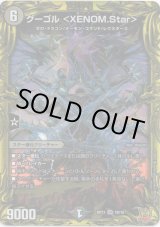 画像: 【20thSP】グーゴル＜XENOM.Star＞