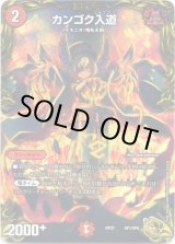 画像: カンゴク入道