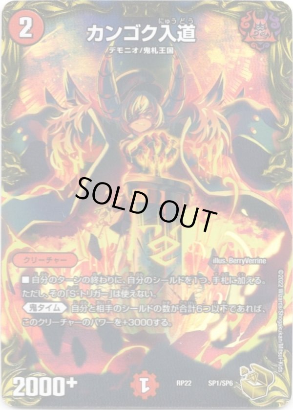 画像1: カンゴク入道