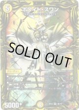 画像: 【20thSP】ホワイト・スワン