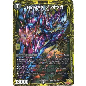 画像: 【20thSP】CRYMAX ジャオウガ