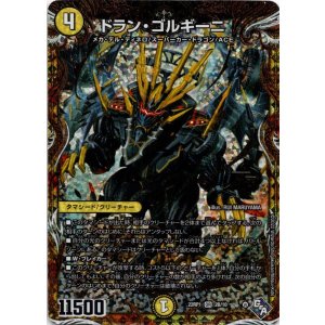 画像: ドラン・ゴルギーニ