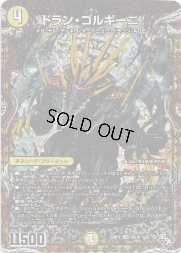 画像1: ドラン・ゴルギーニ