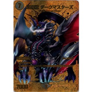 画像: 悪魔龍 ダークマスターズ