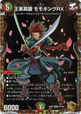 画像: 王来英雄 モモキングRX