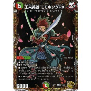 画像: 王来英雄 モモキングRX
