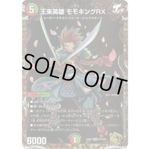 画像: 王来英雄 モモキングRX