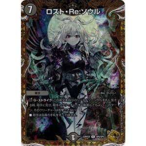 画像: ロスト・Re:ソウル