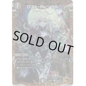 画像: ロスト・Re:ソウル