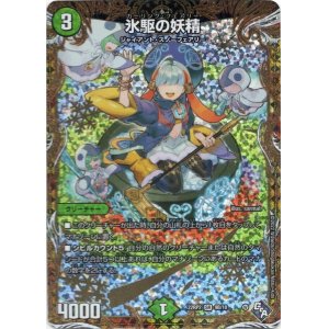 画像: 氷駆の妖精