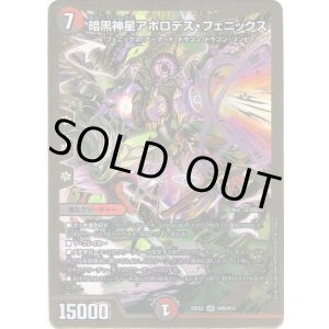 画像: 暗黒神星アポロデス・フェニックス【ヒーローSP】