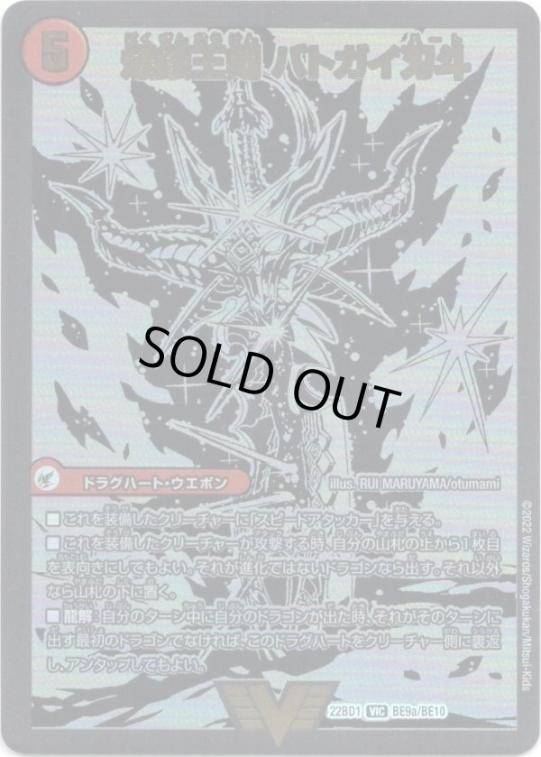 画像1: 爆銀王剣 バトガイ刃斗(爆熱王ＤＸ バトガイ銀河)