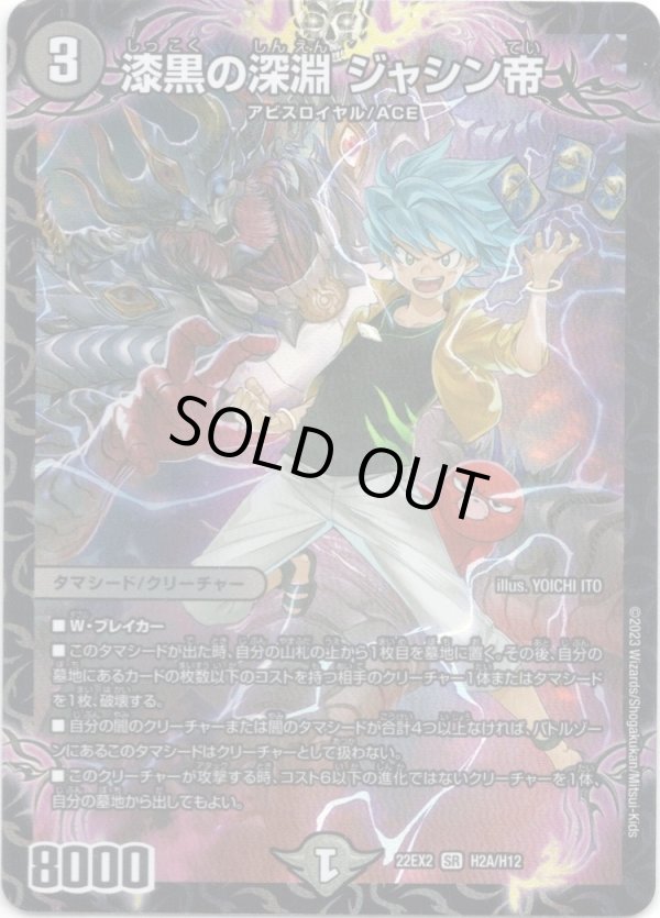 画像1: 漆黒の深淵 ジャシン帝【ヒーロー】