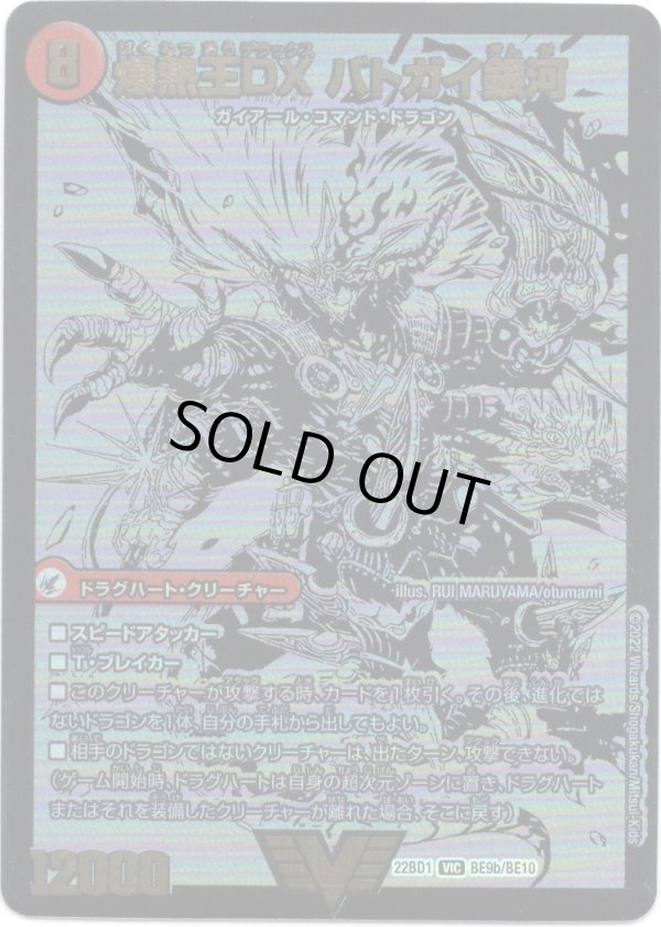 画像2: 爆銀王剣 バトガイ刃斗(爆熱王ＤＸ バトガイ銀河)