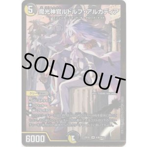 画像: 魔光神官ルドルフ・アルカディア【ヒーローSP】