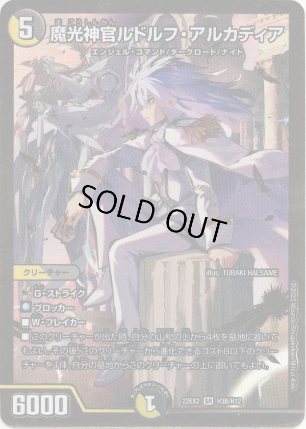 画像1: 魔光神官ルドルフ・アルカディア【ヒーローSP】