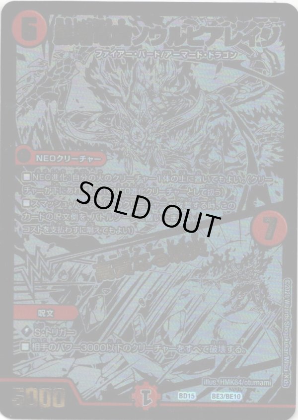 画像1: 鳳翔竜騎ソウルピアレイジ / 高貴なる魂炎【黒】