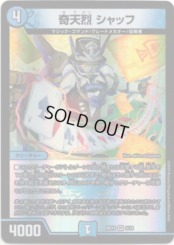 画像1: 奇天烈 シャッフ