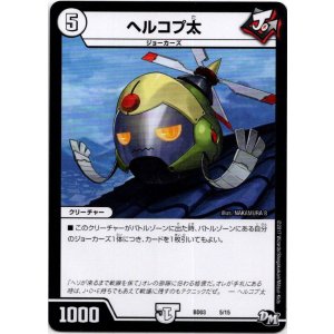 画像: ヘルコプ太