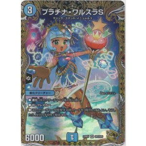 画像: プラチナ・ワルスラS