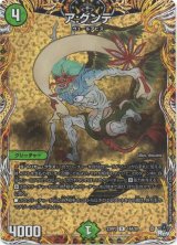 画像: ア:グンテ