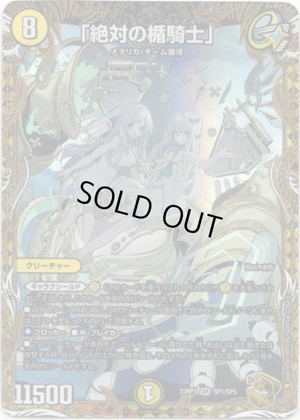 画像1: 「絶対の楯騎士」