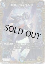 画像: 罪無 ジョイダム垓