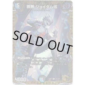 画像: 罪無 ジョイダム垓