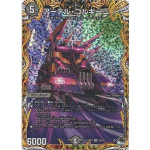 画像: アーテル・ゴルギーニ