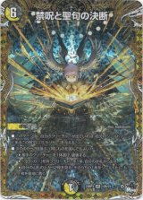 画像: 禁呪と聖句の決断