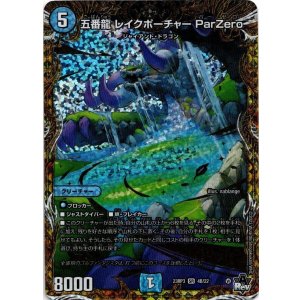 画像: 五番龍 レイクポーチャー ParZero