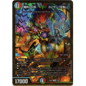 画像: 「勝利」の頂カイザー「刃鬼」(秘5b)