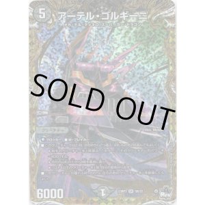 画像: アーテル・ゴルギーニ