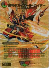 画像: 勝利のガイアール・カイザー(唯我独尊ガイアール・オレドラゴン)